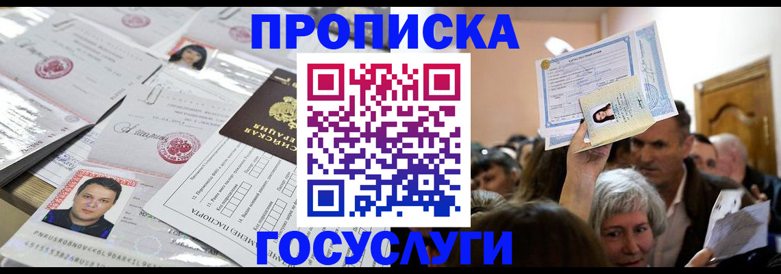 купить прописку в Карабулаке